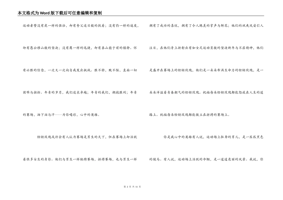 运动会广播稿致赛场上运动员_第2页