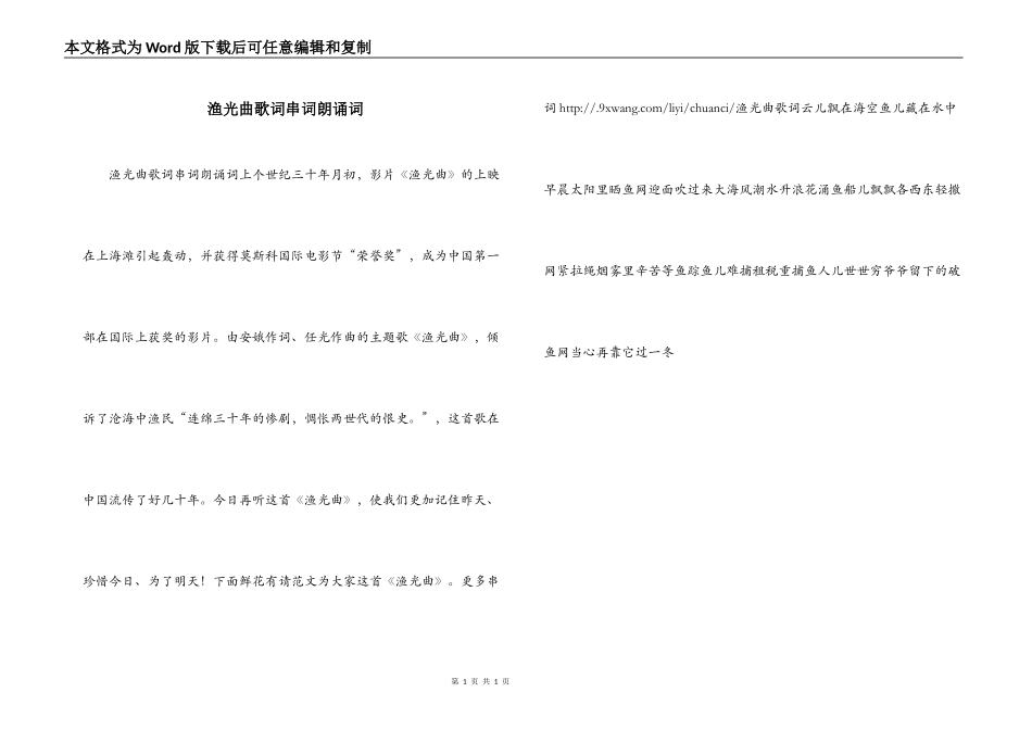 渔光曲歌词串词朗诵词_第1页