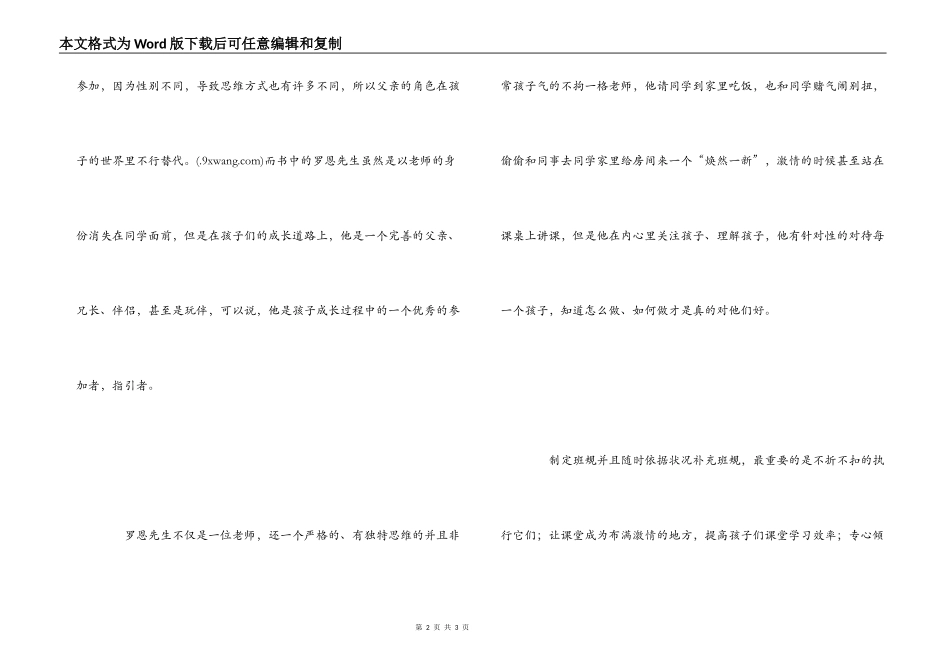 《罗恩老师的奇迹教育》读后感_第2页