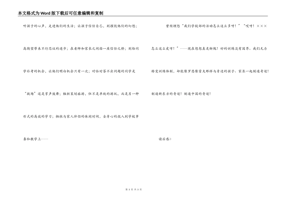 《罗恩老师的奇迹教育》读后感_第3页