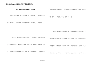 《罗恩老师的奇迹教育》读后感