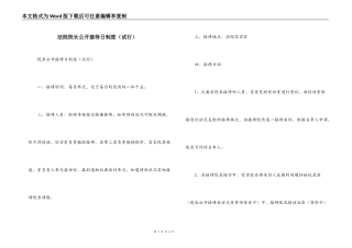 法院院长公开接待日制度（试行）