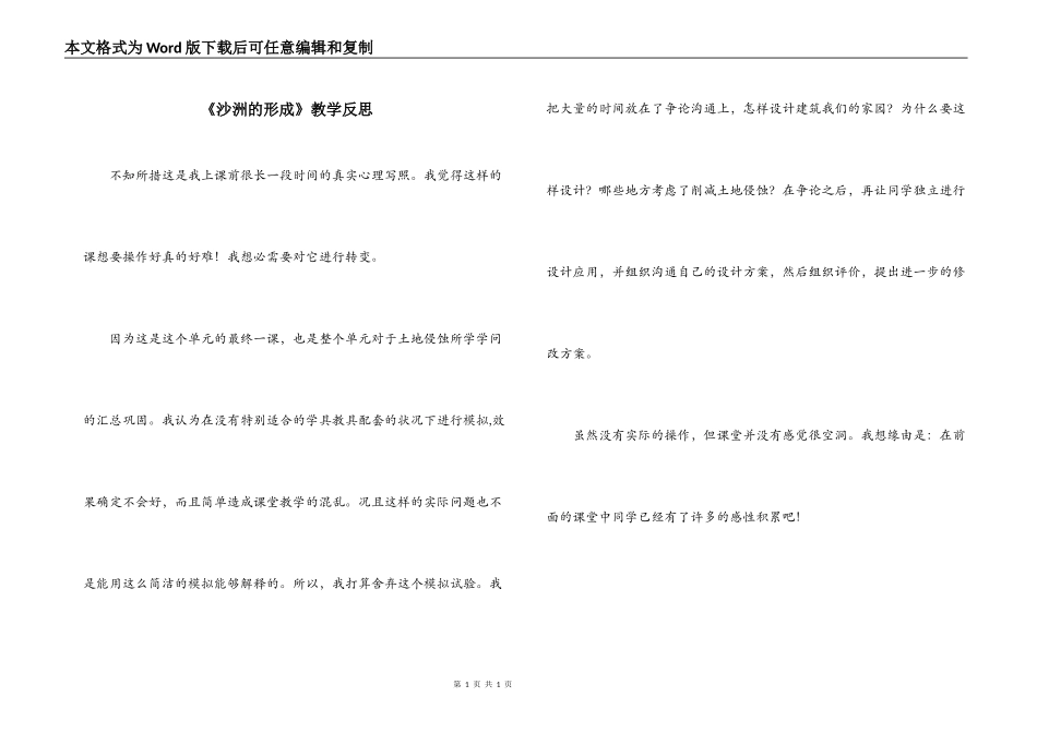 《沙洲的形成》教学反思_第1页