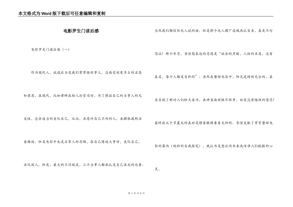 电影罗生门读后感_第1页