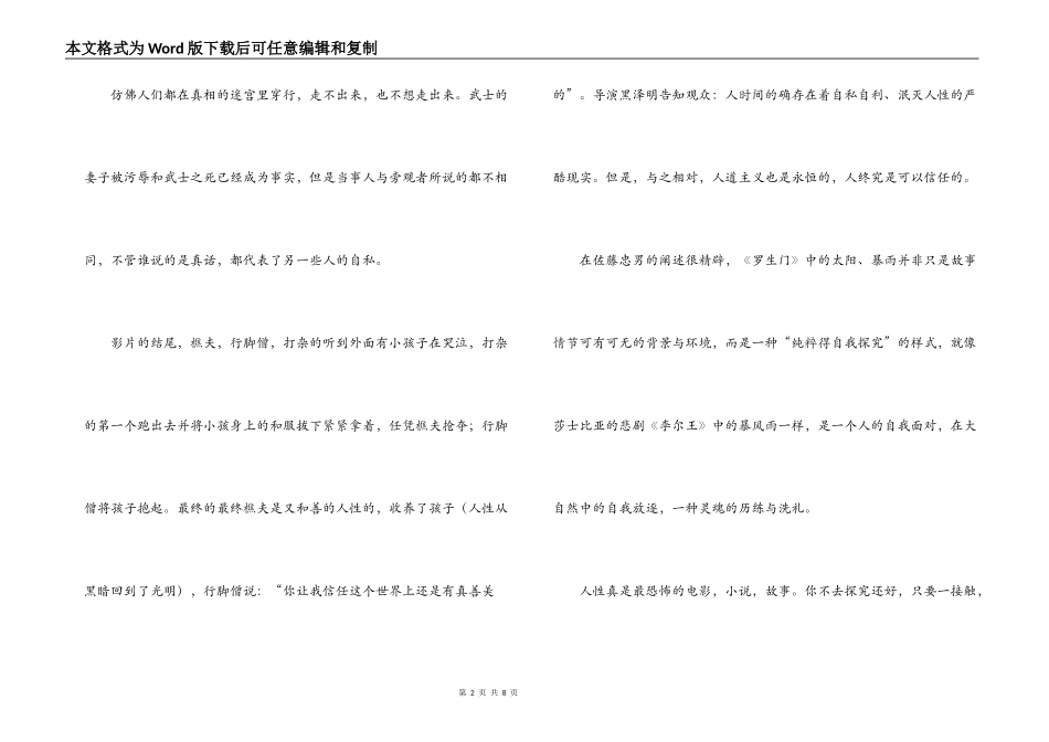 电影罗生门读后感_第2页