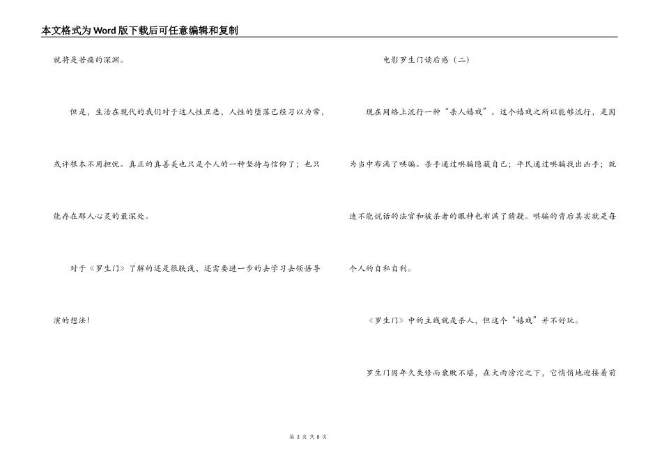 电影罗生门读后感_第3页