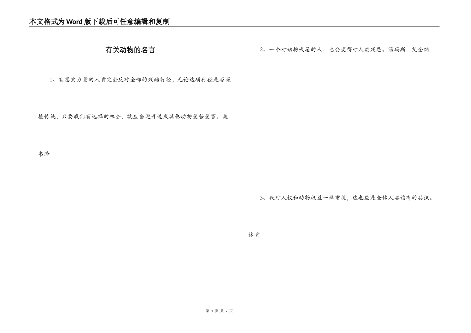 有关动物的名言_第1页