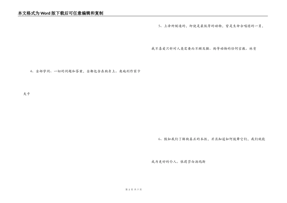 有关动物的名言_第2页