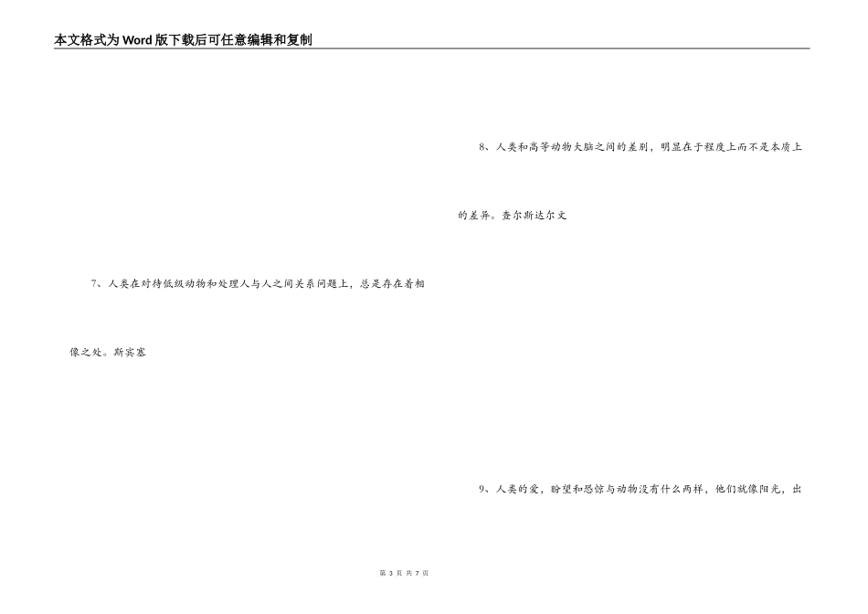 有关动物的名言_第3页