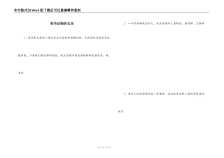 有关动物的名言