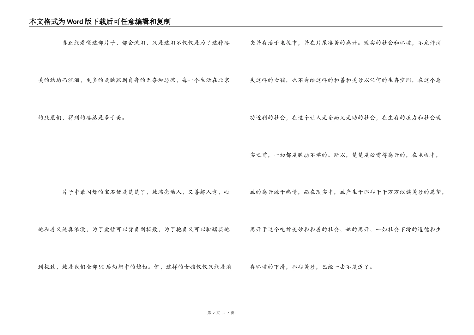 《蚁族的奋斗》观后感_第2页