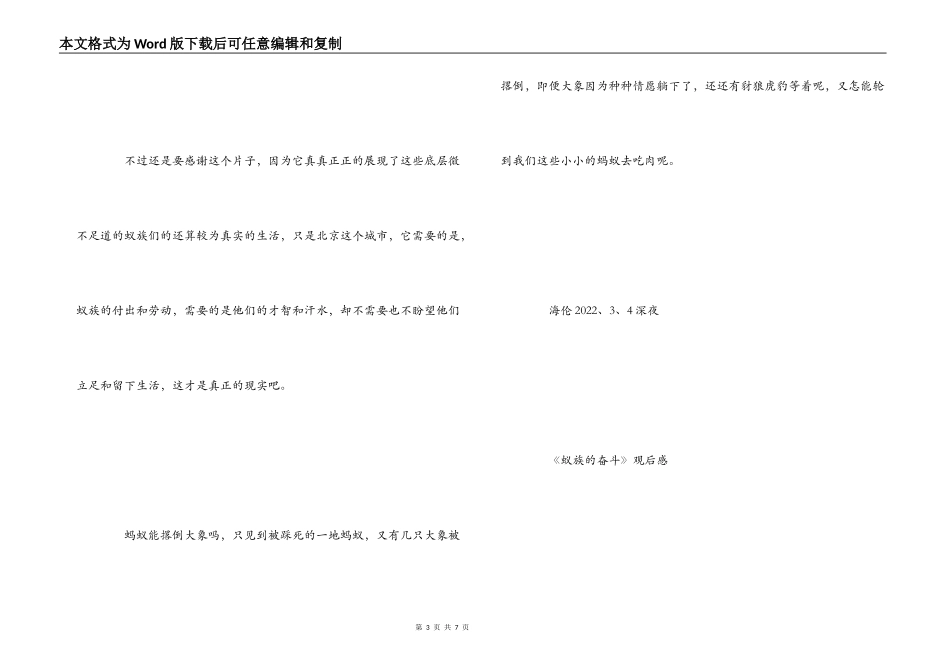 《蚁族的奋斗》观后感_第3页