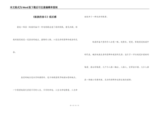 《蚁族的奋斗》观后感