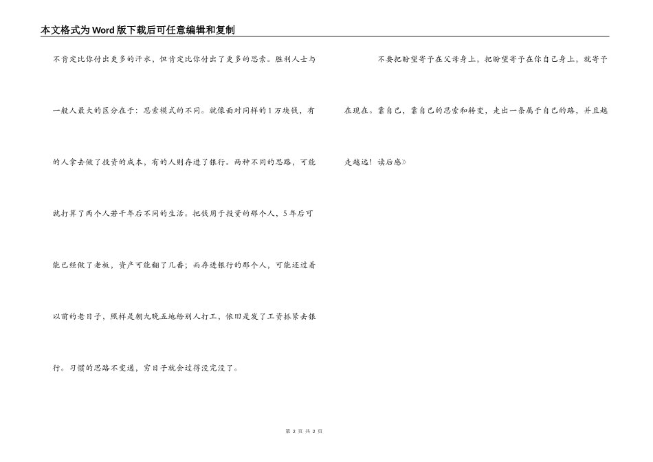 《思路决定出路》读后感_第2页