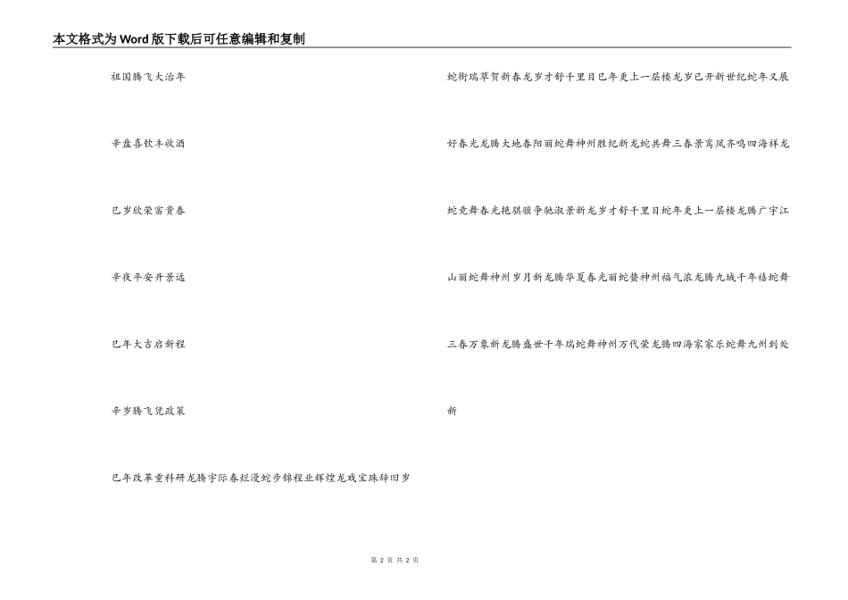 2022蛇年七字春节对联_第2页