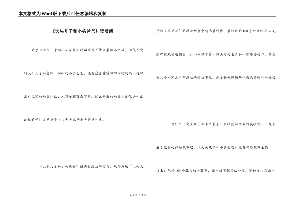 《大头儿子和小头爸爸》读后感_第1页