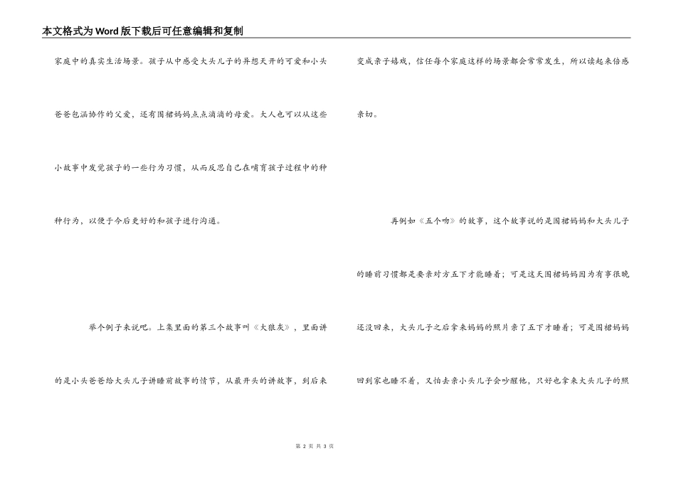 《大头儿子和小头爸爸》读后感_第2页