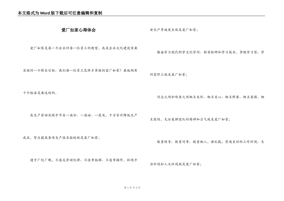 爱厂如家心得体会_第1页