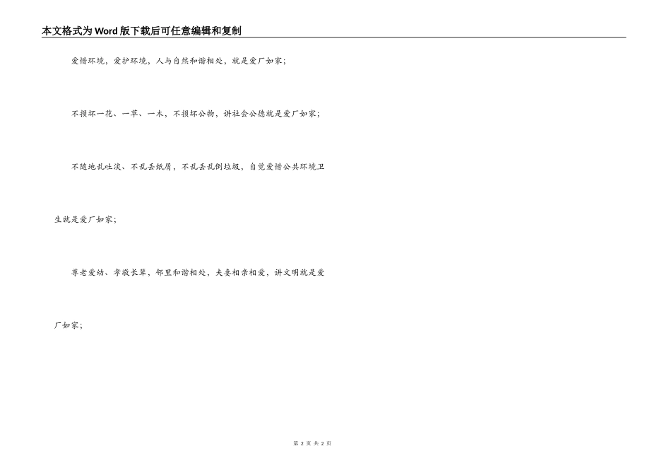 爱厂如家心得体会_第2页