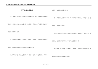 爱厂如家心得体会