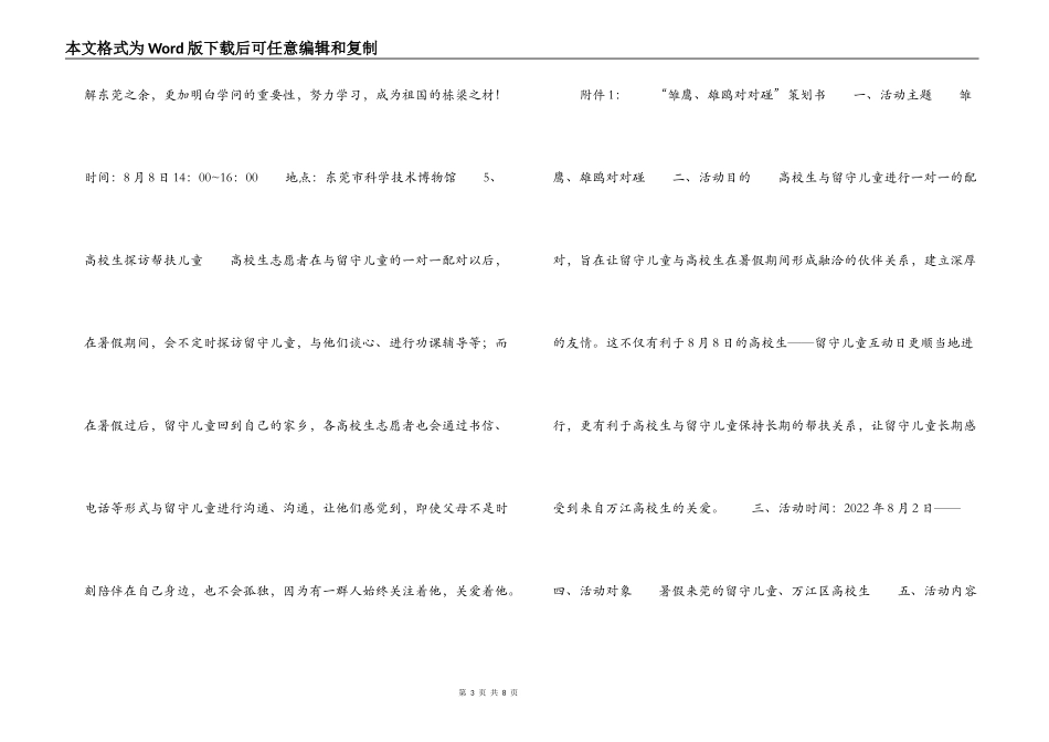 大学生暑期关爱留守儿童活动策划书_第3页