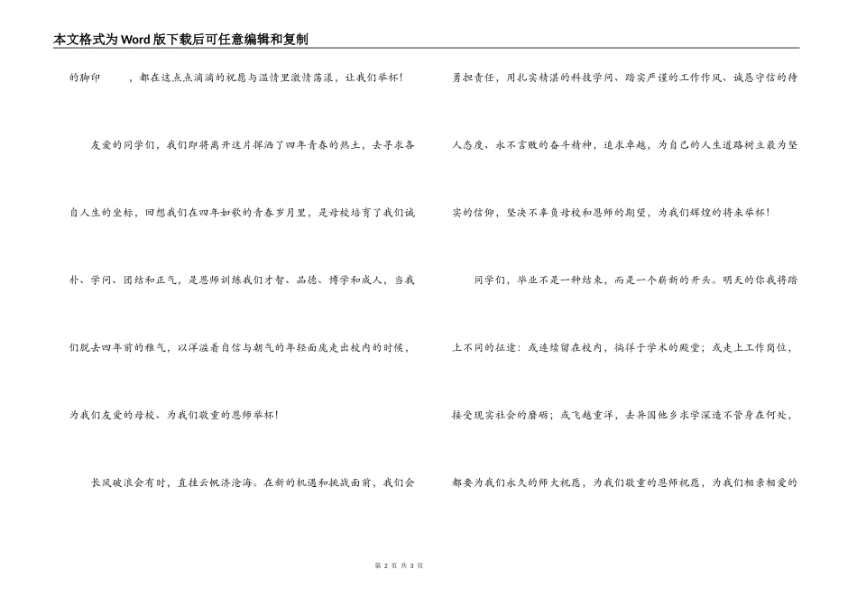 大学毕业聚餐发言_第2页