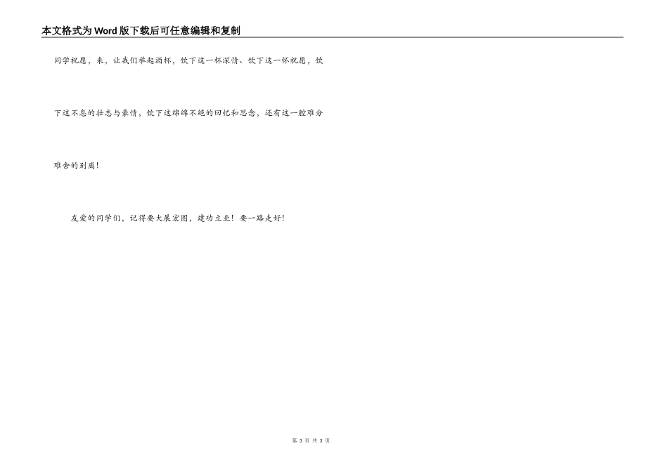大学毕业聚餐发言_第3页