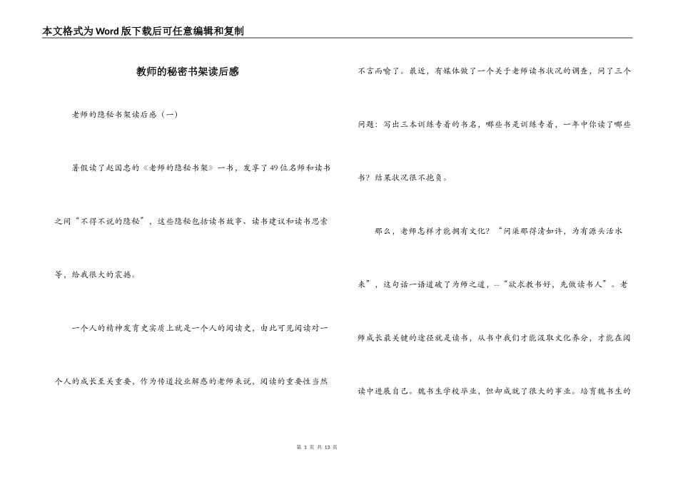 教师的秘密书架读后感_第1页