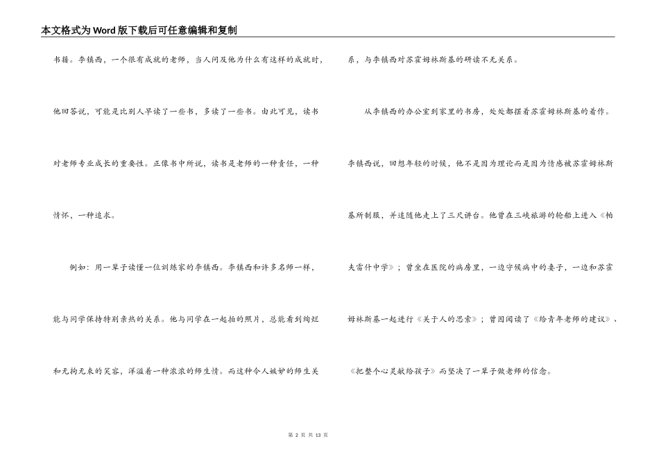 教师的秘密书架读后感_第2页