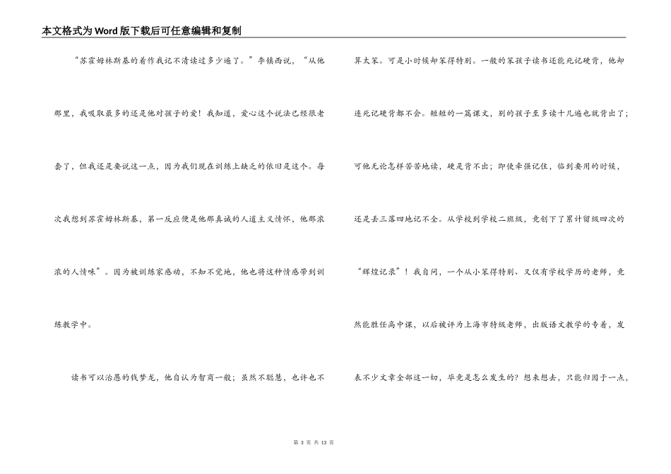教师的秘密书架读后感_第3页