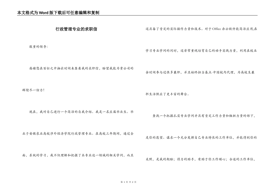 行政管理专业的求职信_第1页