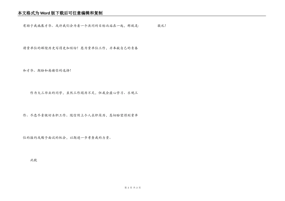 行政管理专业的求职信_第2页