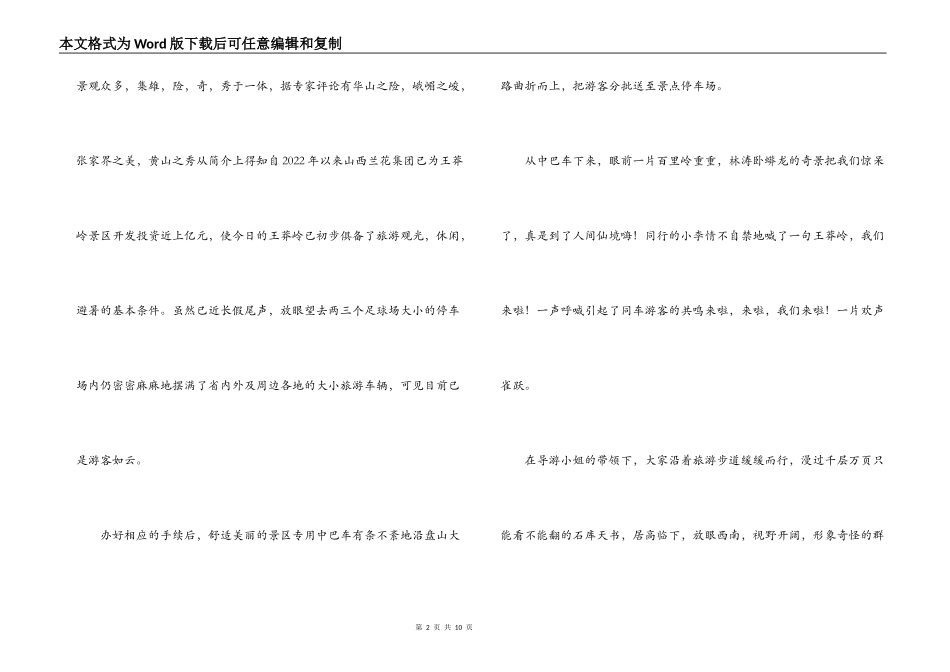 五一劳动节文章；王莽岭一游_第2页