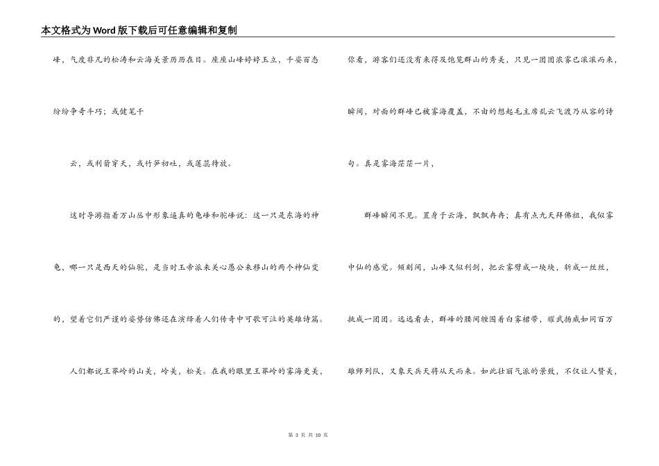 五一劳动节文章；王莽岭一游_第3页