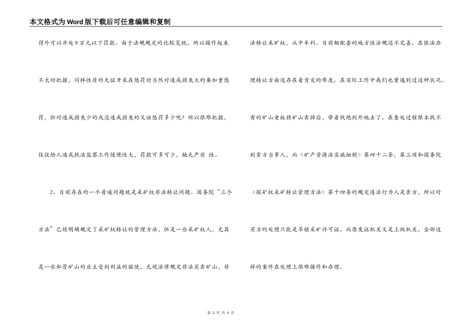 矿产资源执法监察工作调研报告_第2页