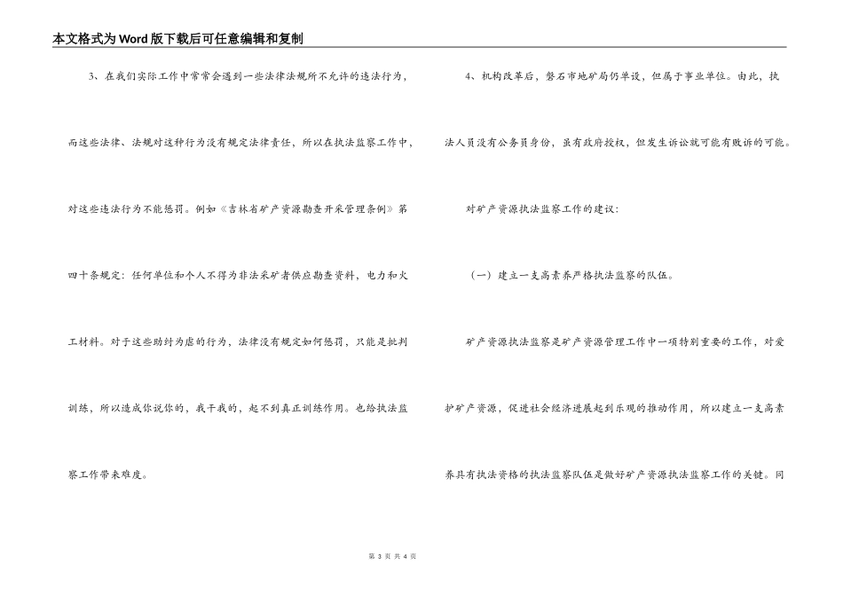 矿产资源执法监察工作调研报告_第3页