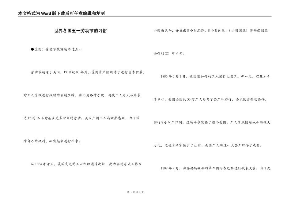 世界各国五一劳动节的习俗_第1页