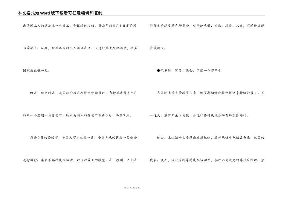 世界各国五一劳动节的习俗_第2页