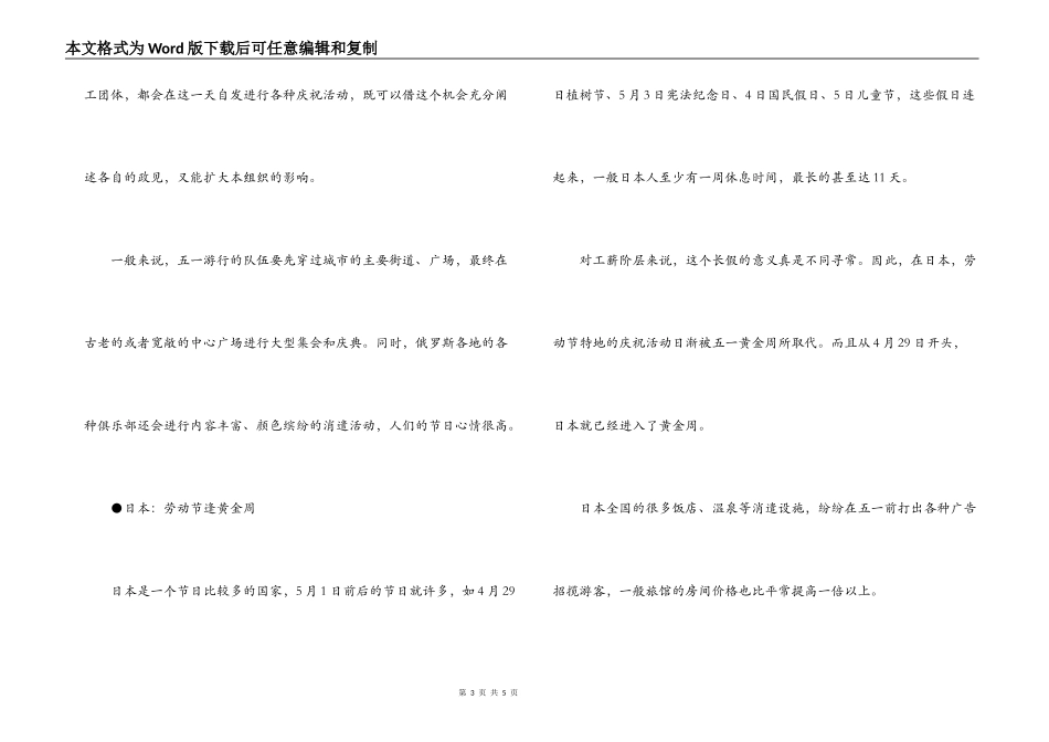世界各国五一劳动节的习俗_第3页