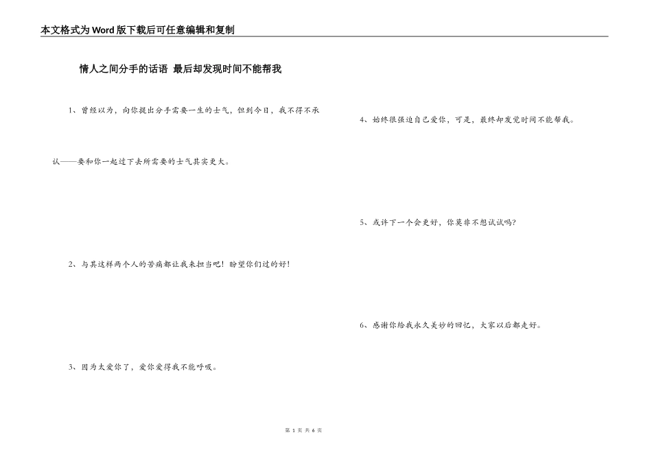 情人之间分手的话语 最后却发现时间不能帮我_第1页