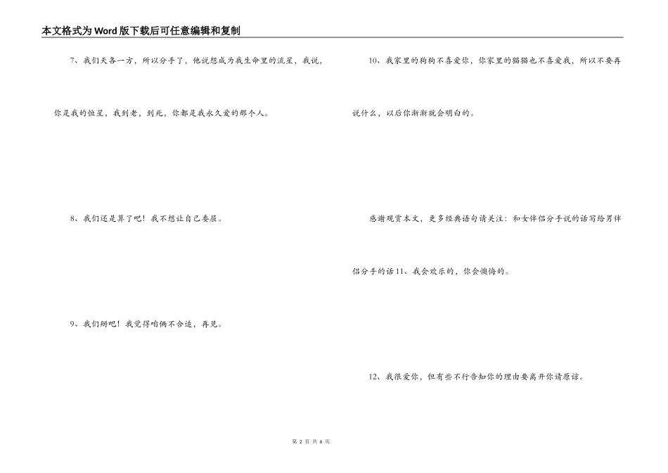情人之间分手的话语 最后却发现时间不能帮我_第2页