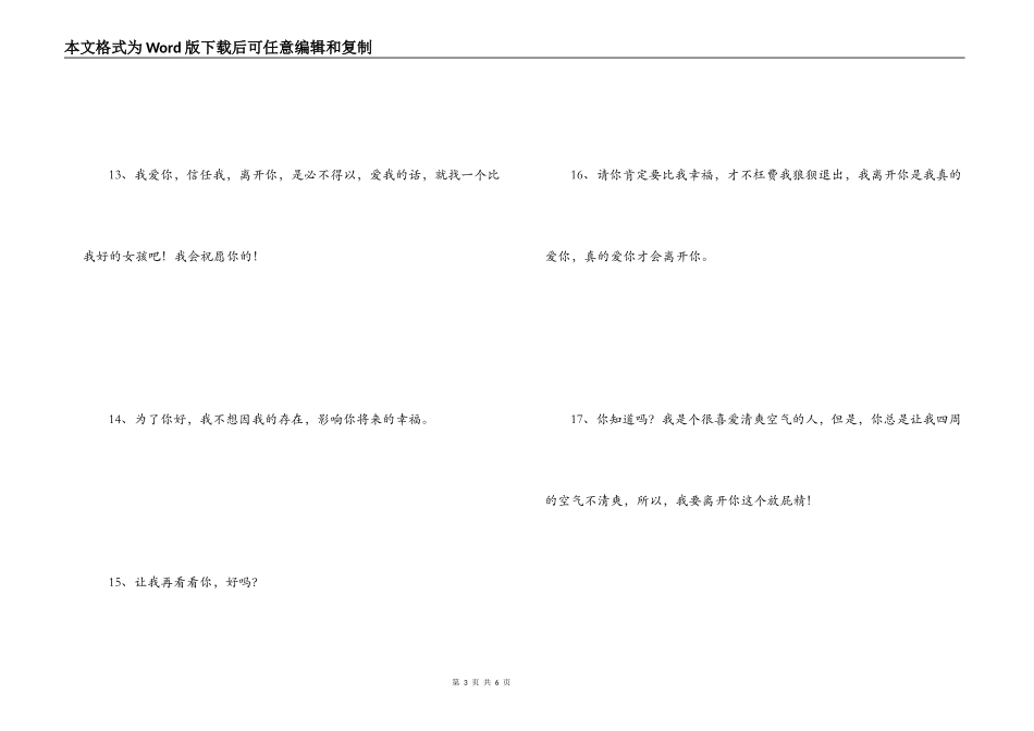 情人之间分手的话语 最后却发现时间不能帮我_第3页