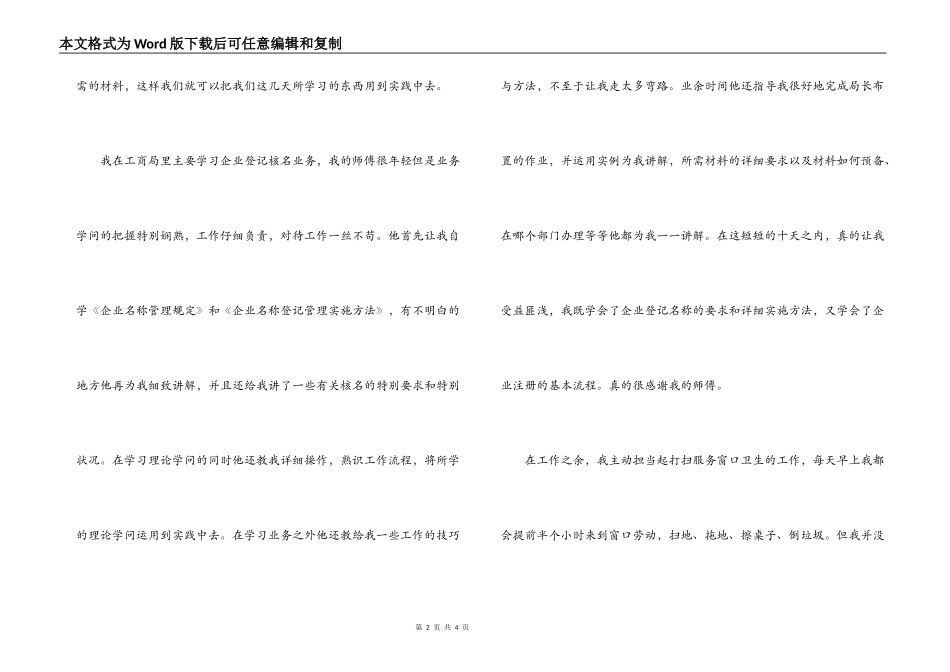 大学生工商局社会实践报告_第2页