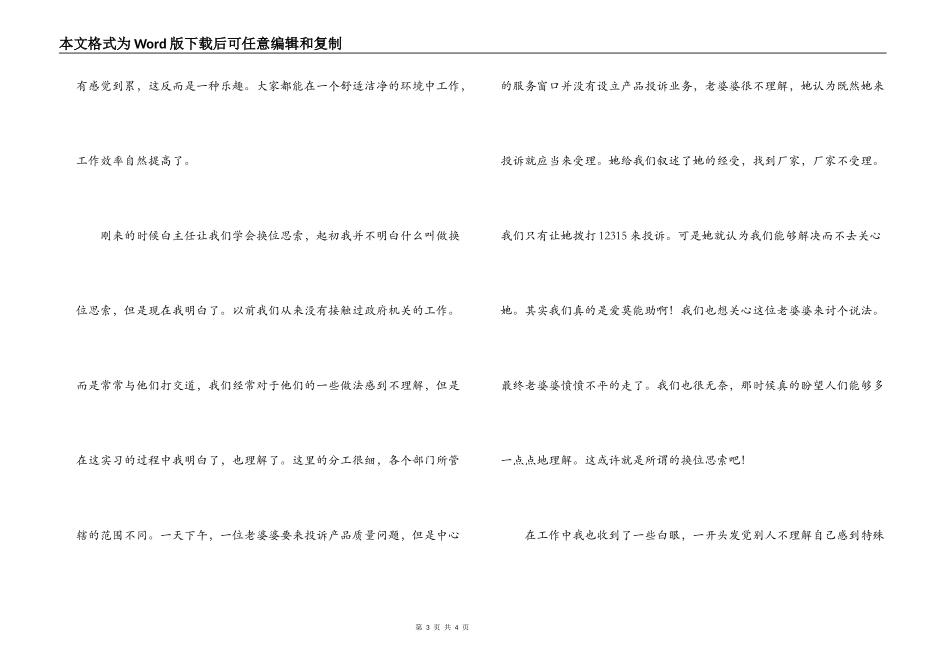 大学生工商局社会实践报告_第3页
