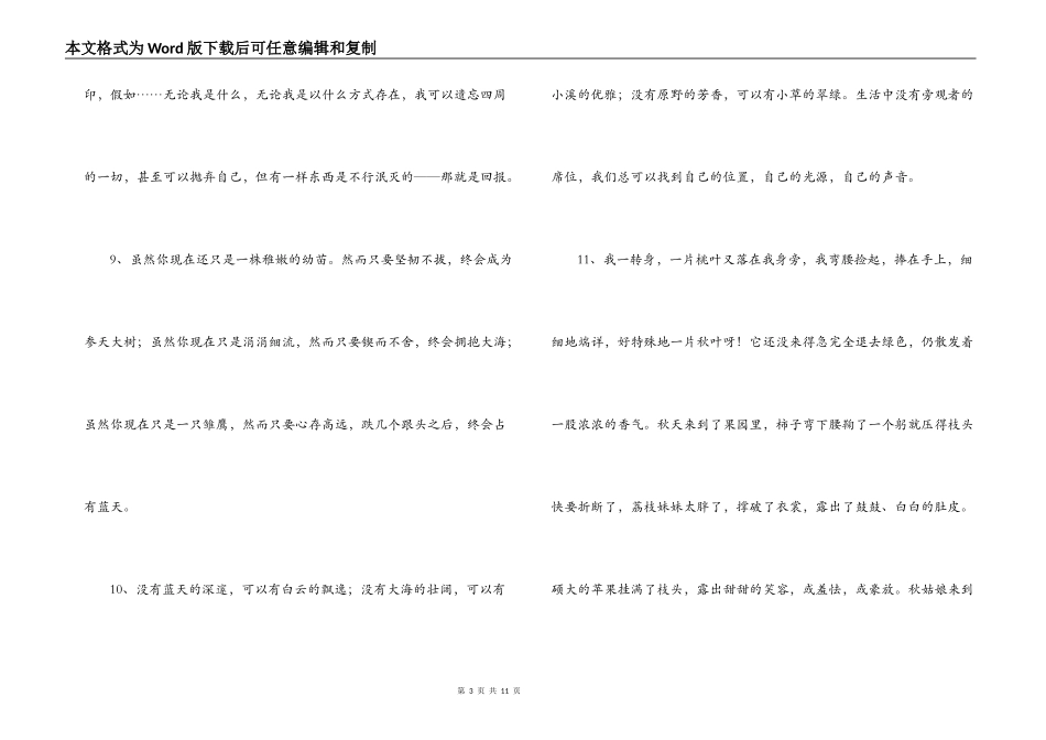 借景抒情的好句好段_第3页
