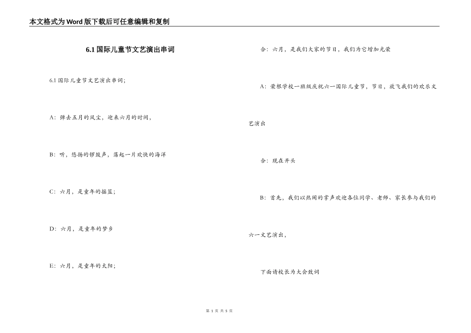 6.1国际儿童节文艺演出串词_第1页