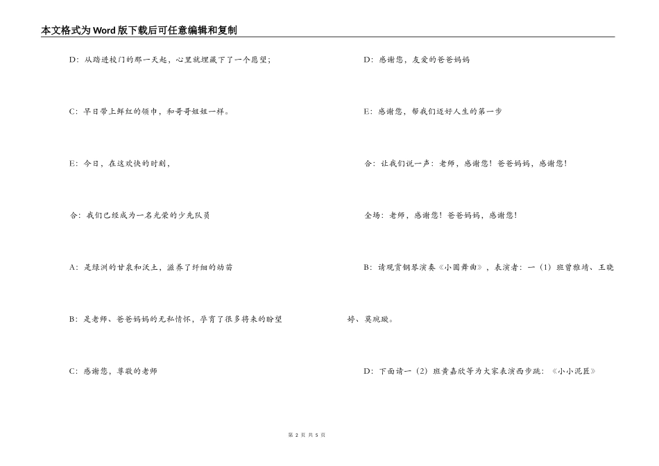 6.1国际儿童节文艺演出串词_第2页