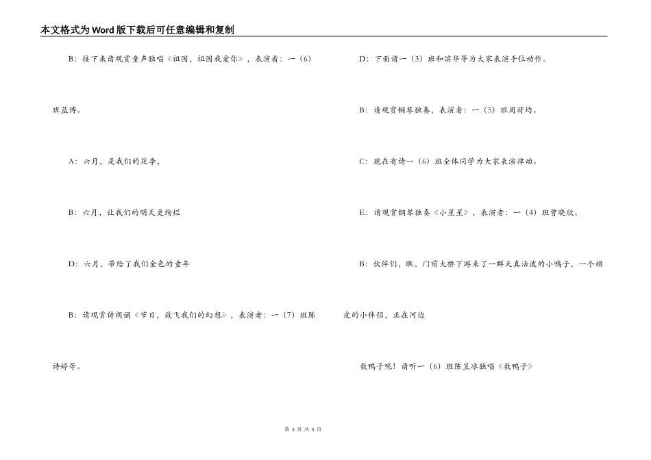 6.1国际儿童节文艺演出串词_第3页