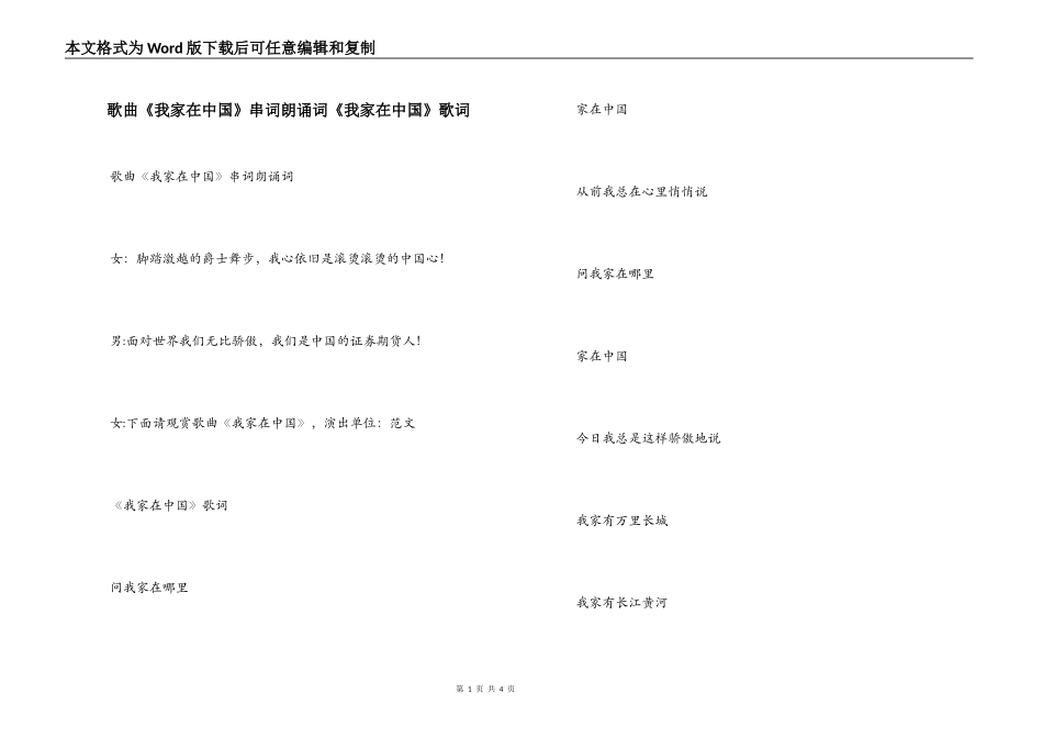 歌曲《我家在中国》串词朗诵词《我家在中国》歌词_第1页