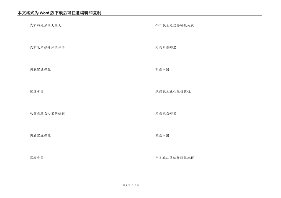 歌曲《我家在中国》串词朗诵词《我家在中国》歌词_第2页
